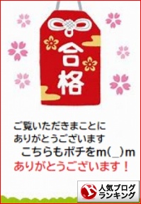 人気ブログランキング