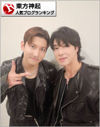 東方神起ランキング