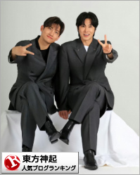 東方神起ランキング