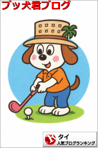 タイ(海外生活・情報)ランキング