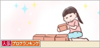 人気ブログランキング