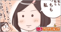 人気ブログランキング