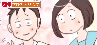 人気ブログランキング