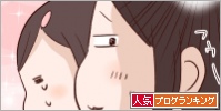 人気ブログランキング
