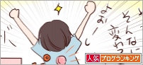 人気ブログランキング
