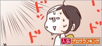 人気ブログランキング