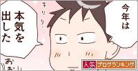 人気ブログランキング