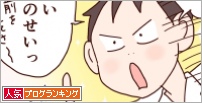 人気ブログランキング