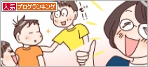 人気ブログランキング