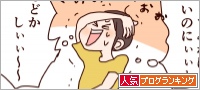 人気ブログランキング