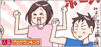 人気ブログランキング