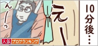人気ブログランキング