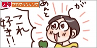 人気ブログランキング