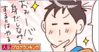 人気ブログランキング