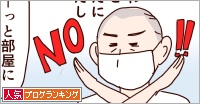 人気ブログランキング
