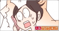 人気ブログランキング