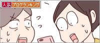人気ブログランキング