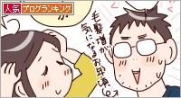 人気ブログランキング