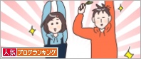 人気ブログランキング