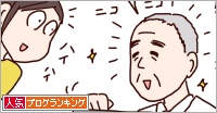 人気ブログランキング