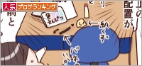 人気ブログランキング