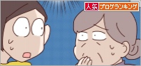 人気ブログランキング