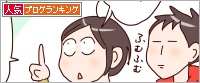 人気ブログランキング
