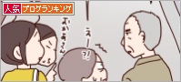 人気ブログランキング