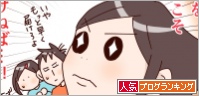 人気ブログランキング
