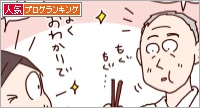 人気ブログランキング
