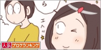 人気ブログランキング
