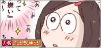 人気ブログランキング