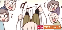 人気ブログランキング