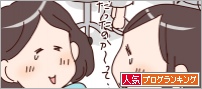人気ブログランキング