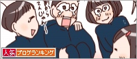 人気ブログランキング