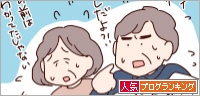 人気ブログランキング