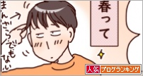 人気ブログランキング
