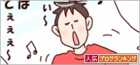 人気ブログランキング