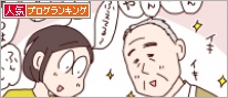 人気ブログランキング