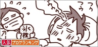 人気ブログランキング