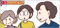 人気ブログランキング
