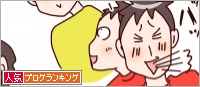 人気ブログランキング