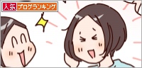 人気ブログランキング