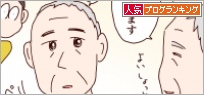人気ブログランキング