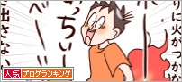 人気ブログランキング