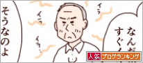 人気ブログランキング