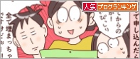 人気ブログランキング