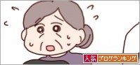 人気ブログランキング