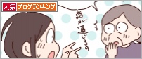 人気ブログランキング
