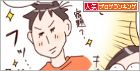 人気ブログランキング